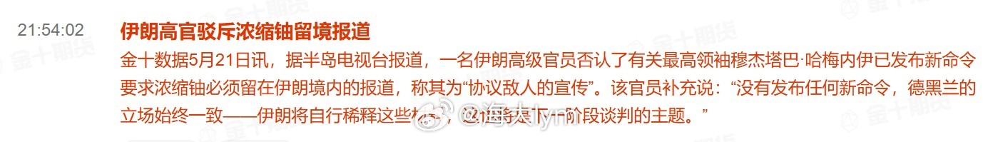 伊朗高官驳斥浓缩铀留境报道据半岛电视台报道，一名伊朗高级官员否认了有关最高领袖穆