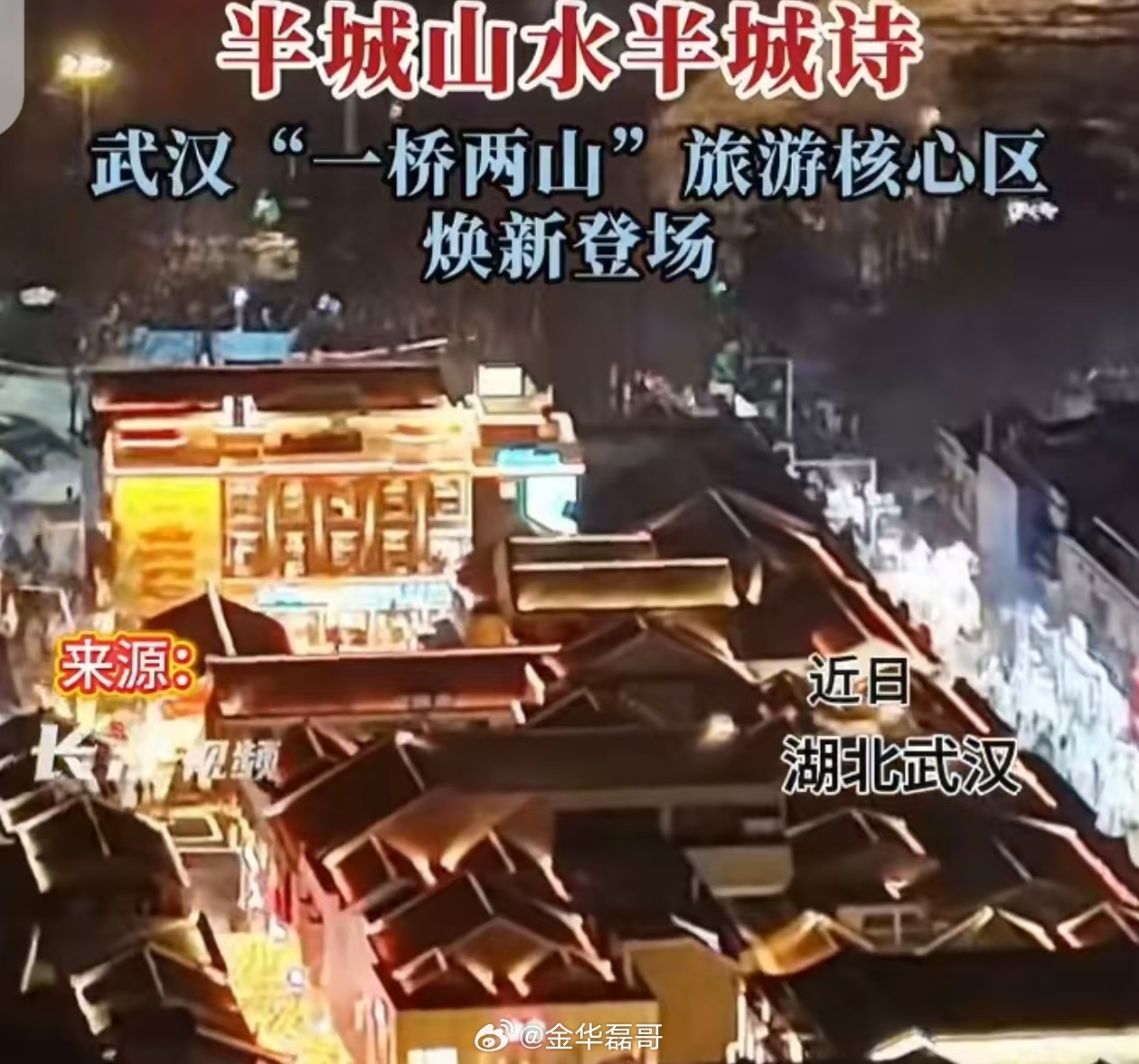 武汉一桥两山美到失语了一桥两山，串起武汉千年文脉与时代荣光。以保护守根脉，以科技