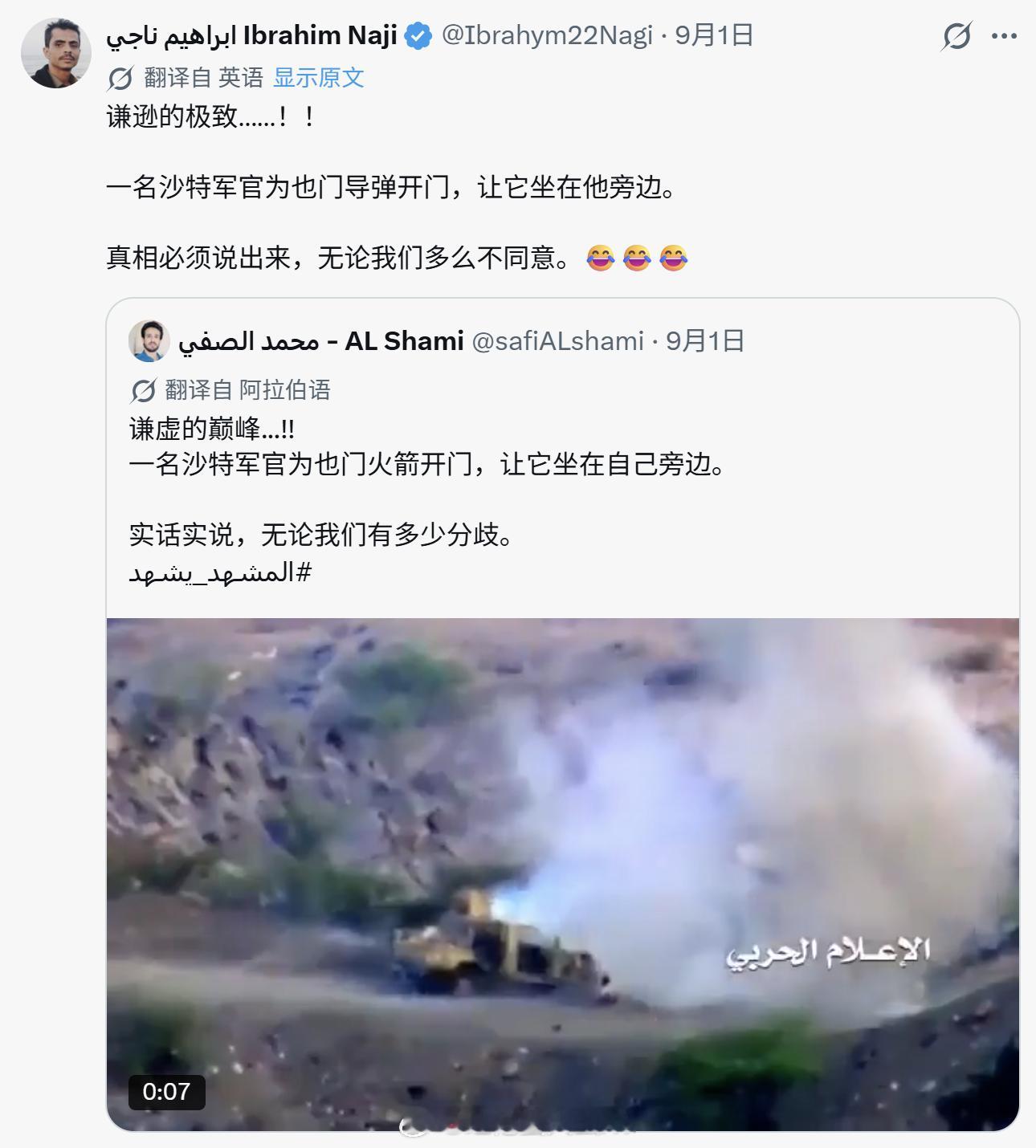 X 首页推给我一张“大也门”地图。好奇于是点进去看作者。他是胡塞武装的支持者。他