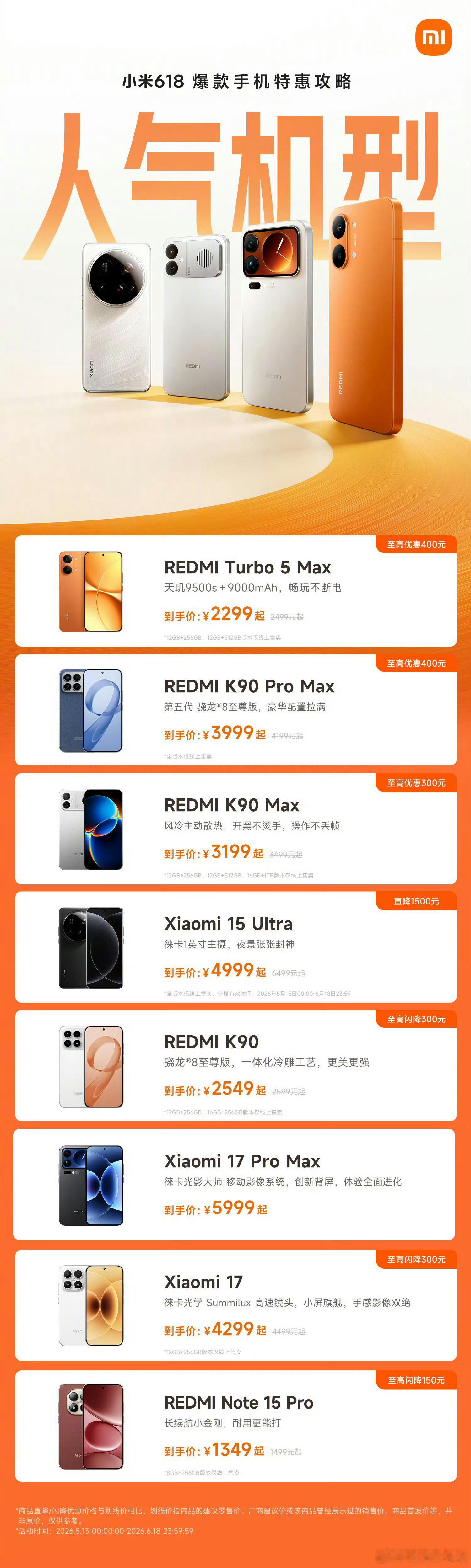 小米618爆款手机攻略，到手价一目了然。小米手机一加手机
