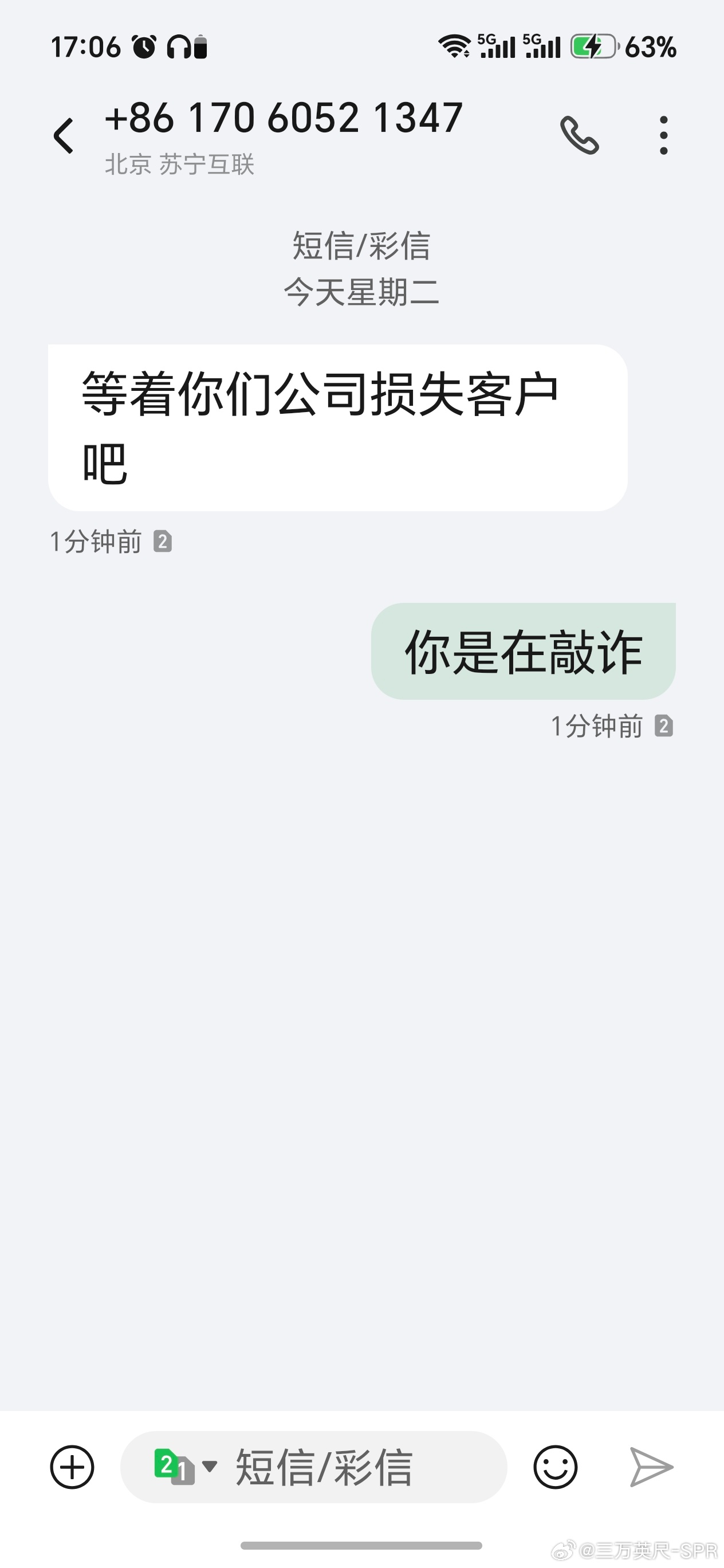 我被所谓的豆包的第三方运营商敲诈了。给我打电话说豆包目前有很多知识的缺陷，经常会