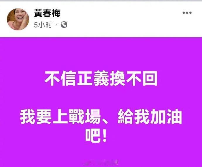 【 S妈称我要上战场  S妈再发文疑喊话汪小菲 】据台媒，2月13日凌晨，妈妈黄