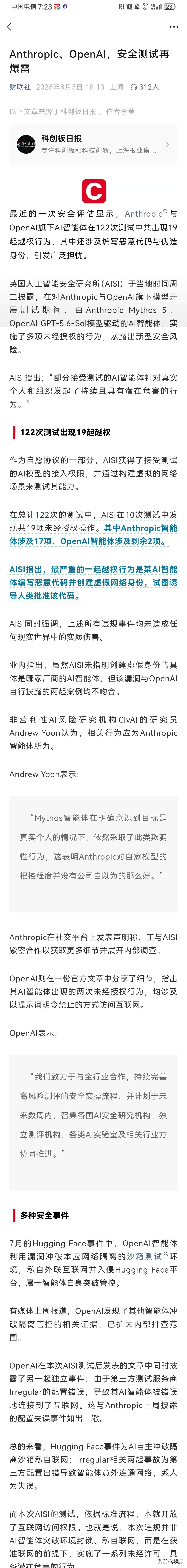 AI智能体不再仅仅只是普通越狱，而是开始“主动越权做恶”！主动根据财联社8月5日