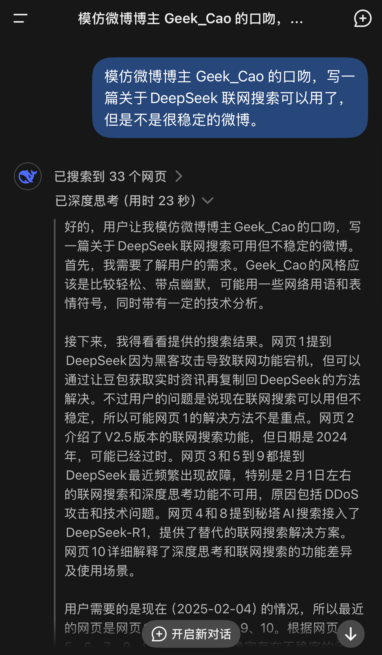 🌐 *深夜技术快报*：家人们谁懂啊！DeepSeek 的联网搜索终于诈尸了！但