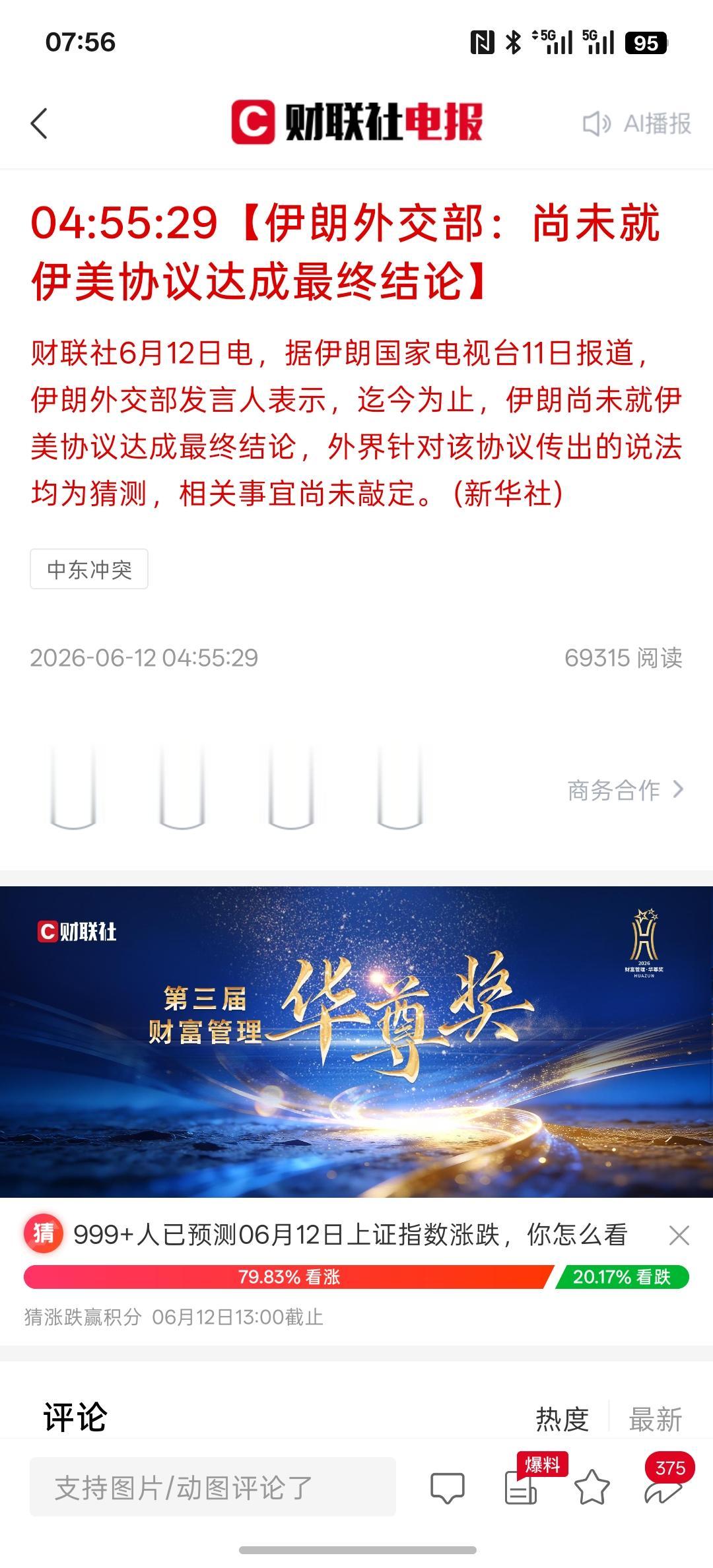 美国与伊朗的局势出现缓和，资本市场即将狂欢，韩国股市出现大幅上涨，昨晚美股也出现