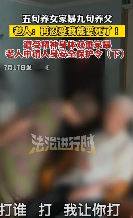“畜生都不如！”北京，50岁养女，未经90岁养父同意，强行和养父住在一起，然而她