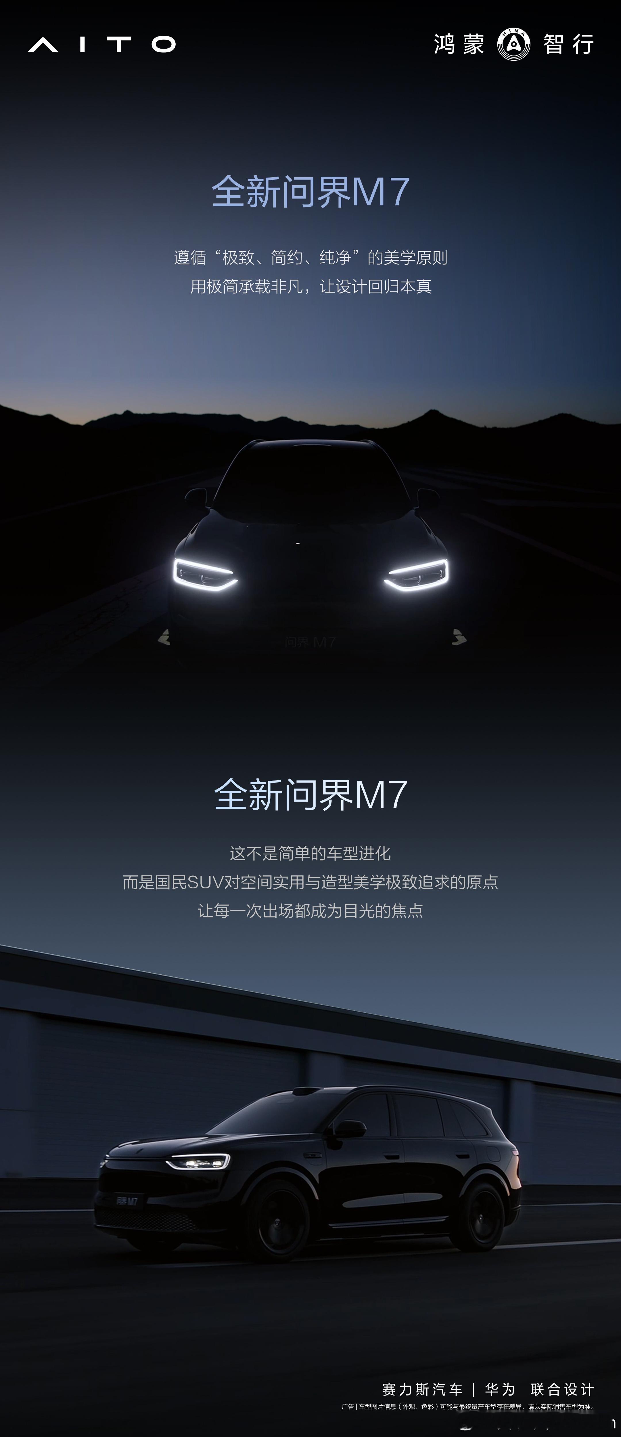 全新问界M7 的鲲鹏设计图我给你们“偷”出来了，慢慢看。科技美学[坏笑] ​​​
