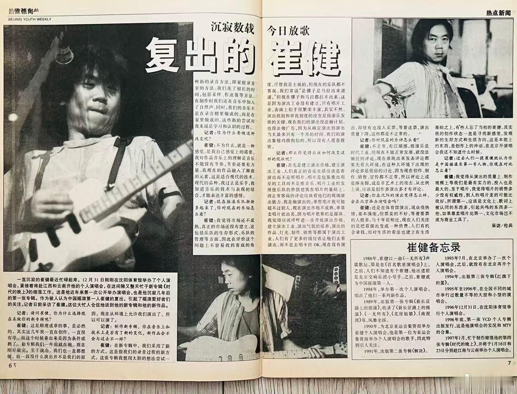 “珍贵文献时间”……大家都知道“老崔是属牛的”。什么时候改属虎啦？ ​​​