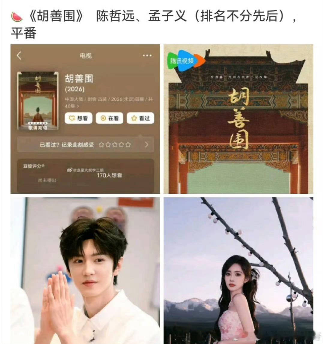 《胡善围》 陈哲远、孟子义 ​​​