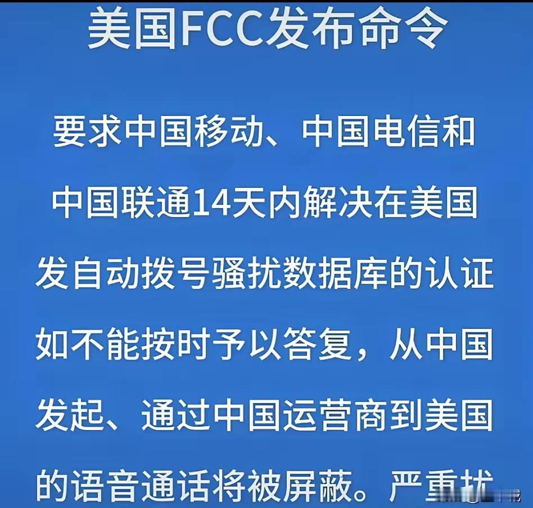 猜一下，移动联通电信会不会执行美国的政策，要是执行了，彻底消灭了来自移动电信联通