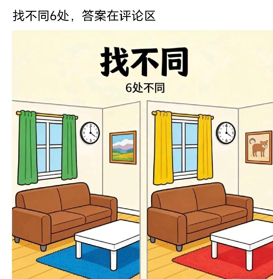 找了半天只找到五处不同，我敢打赌！谁能找出6处，我叫你一声师傅！
