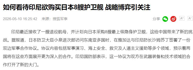 印尼豪掷22亿买日舰，高市早苗亲自操盘，实则是在南海埋下对抗伏笔

最近东南亚海