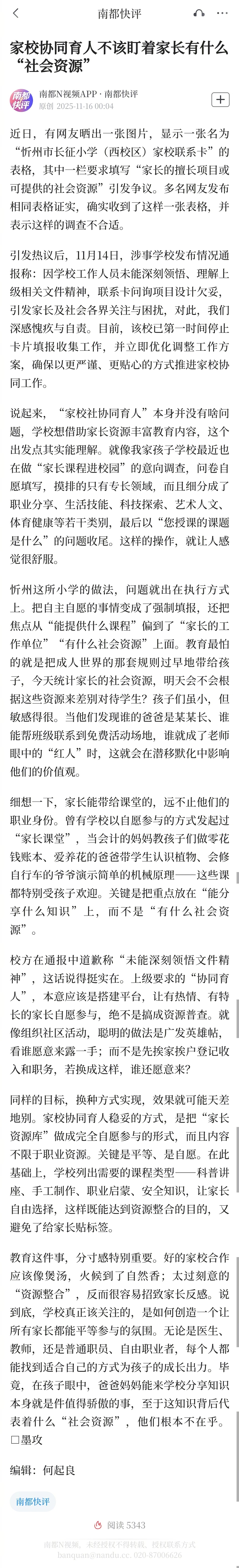 【家校协同育人不该盯着家长有什么“社会资源”】近日，有网友晒出一张图片，显示一张