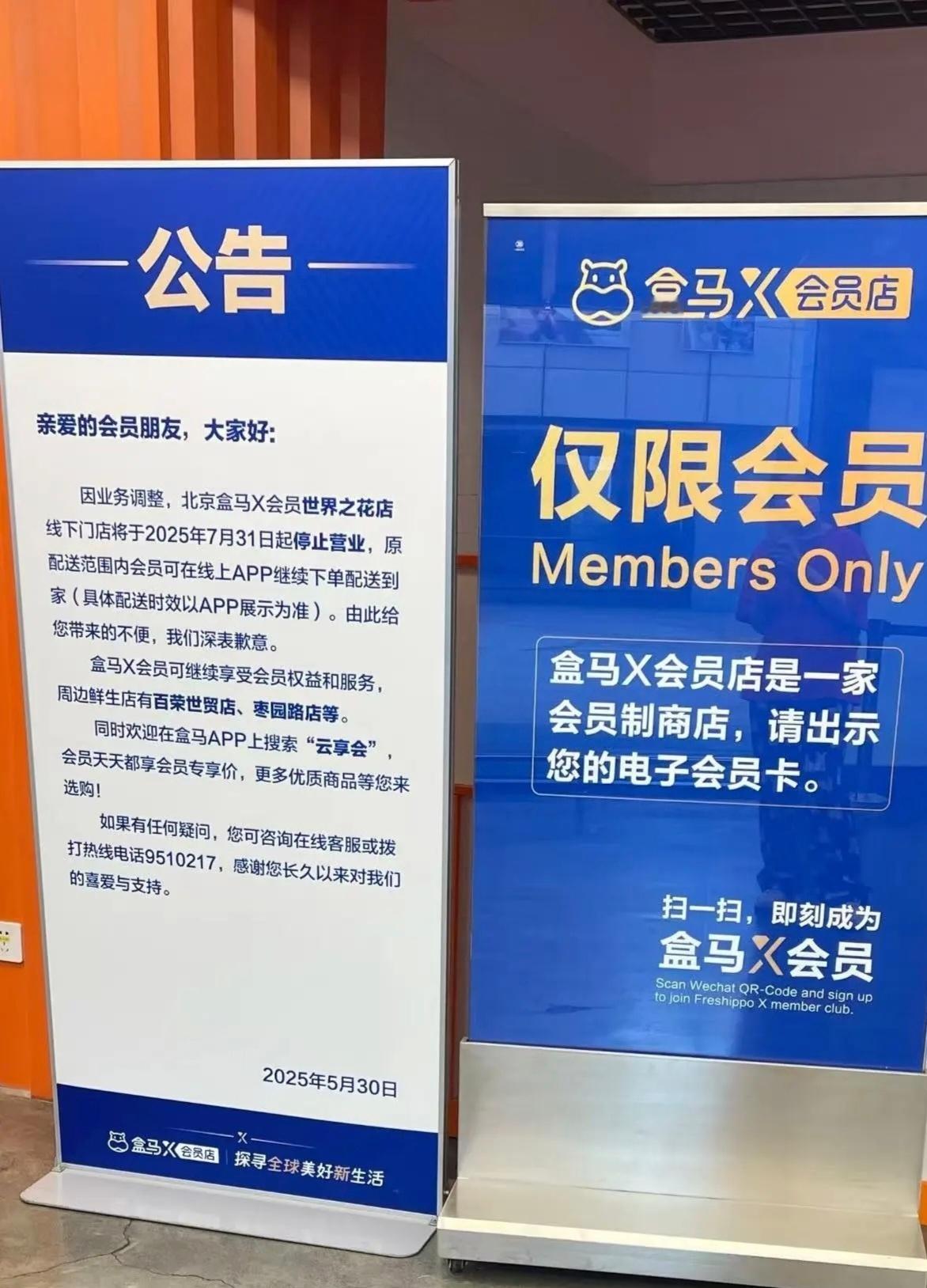 盒马不愿做中国山姆了供应链能力不足、对会员价值本质理解偏差、在资本压力下难以坚持