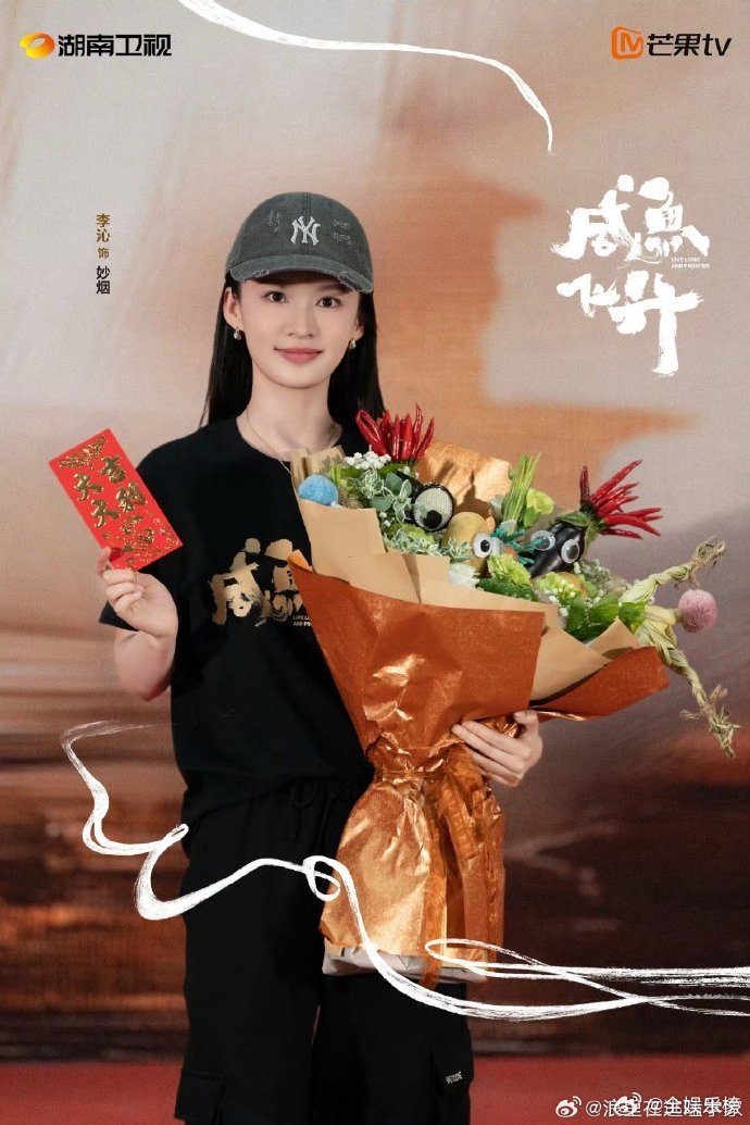 咸鱼飞升官宣李沁妙烟我的电子榨菜找到了！李沁的虐恋戏码我可以看100集咸鱼飞升官