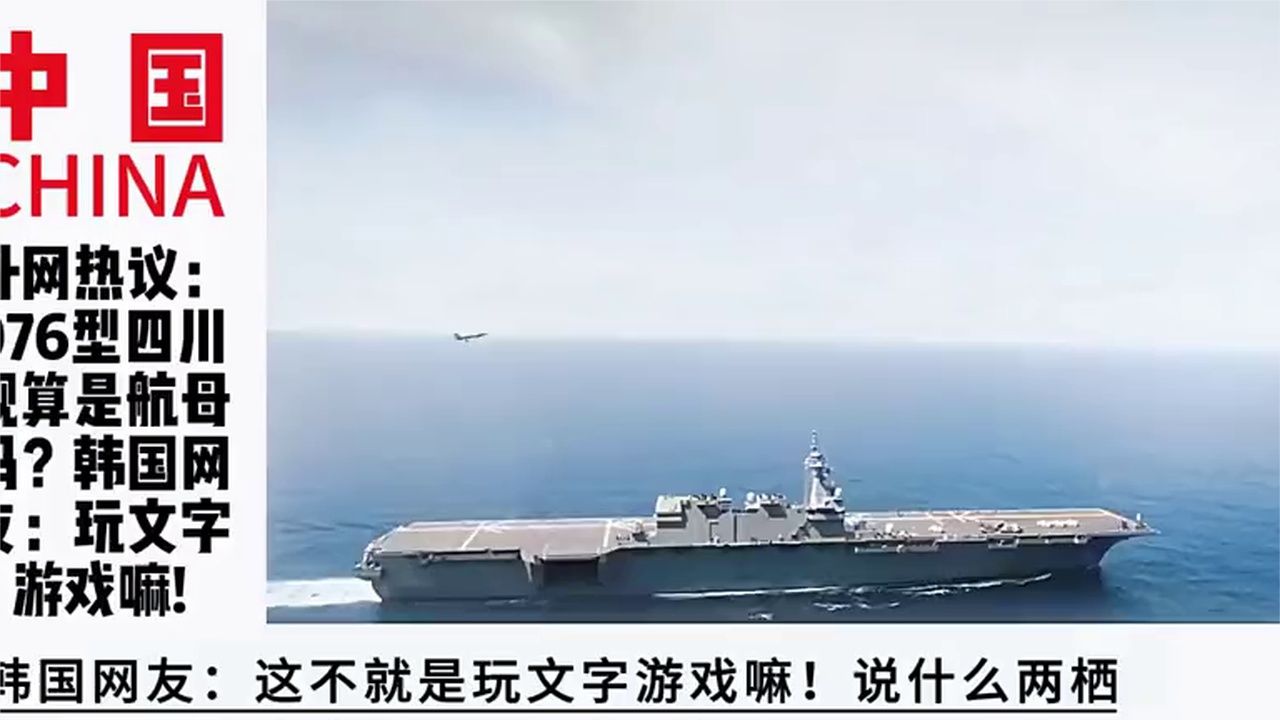 各国网友评中国的两栖攻击舰