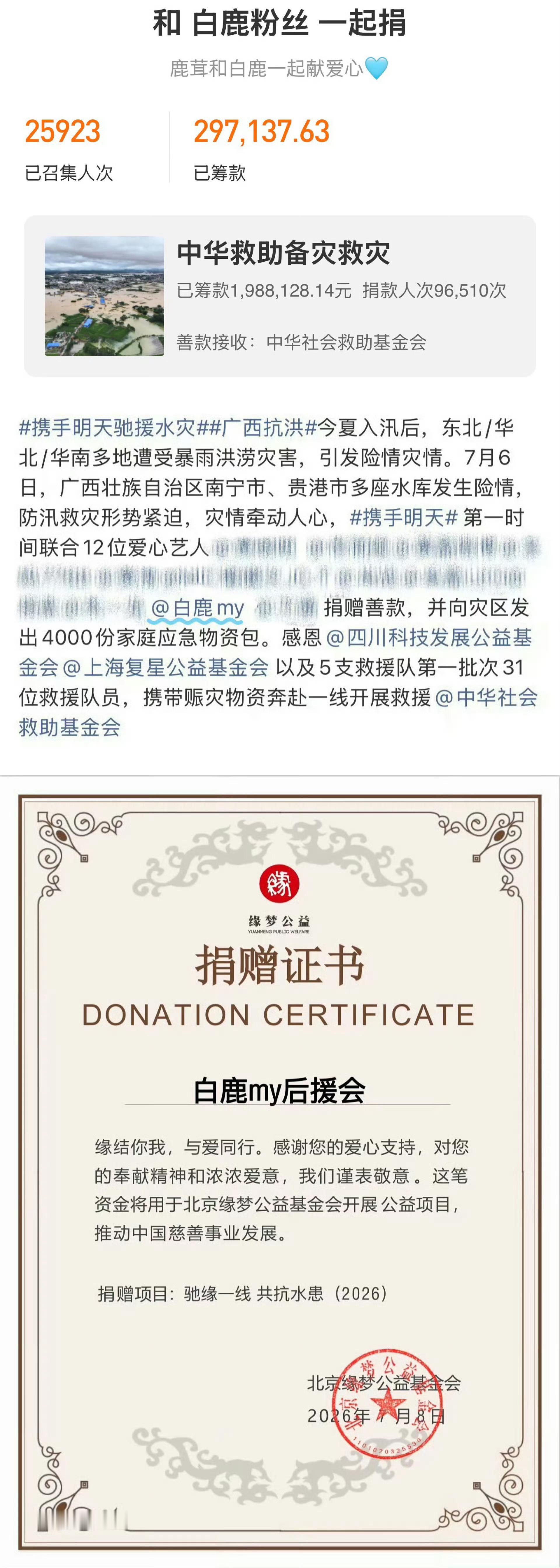 白鹿 司晓迪又拉无辜女艺人出来转移视线了闲的没事关注关注灾情吧和白鹿一起做公益 