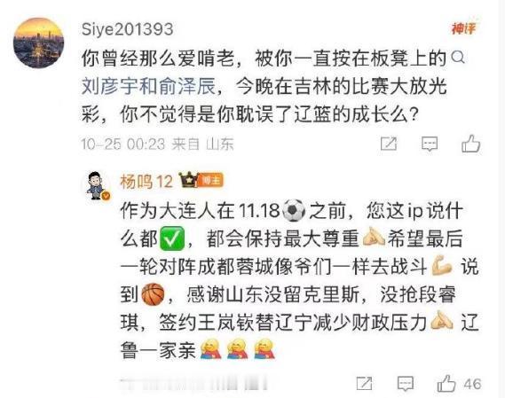什么叫高智商、高情商，看看杨鸣在微博上面对山东球迷的诘难，他是如何回复山东球迷的