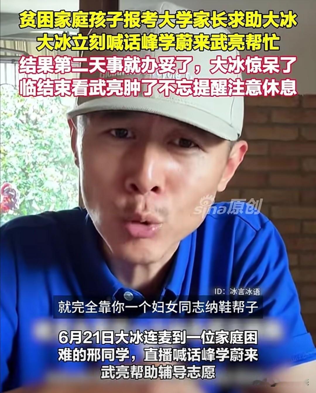 6月21日，畅销书作家、知名主持人大冰在直播时，连麦到一位河北家庭困难的母亲。这
