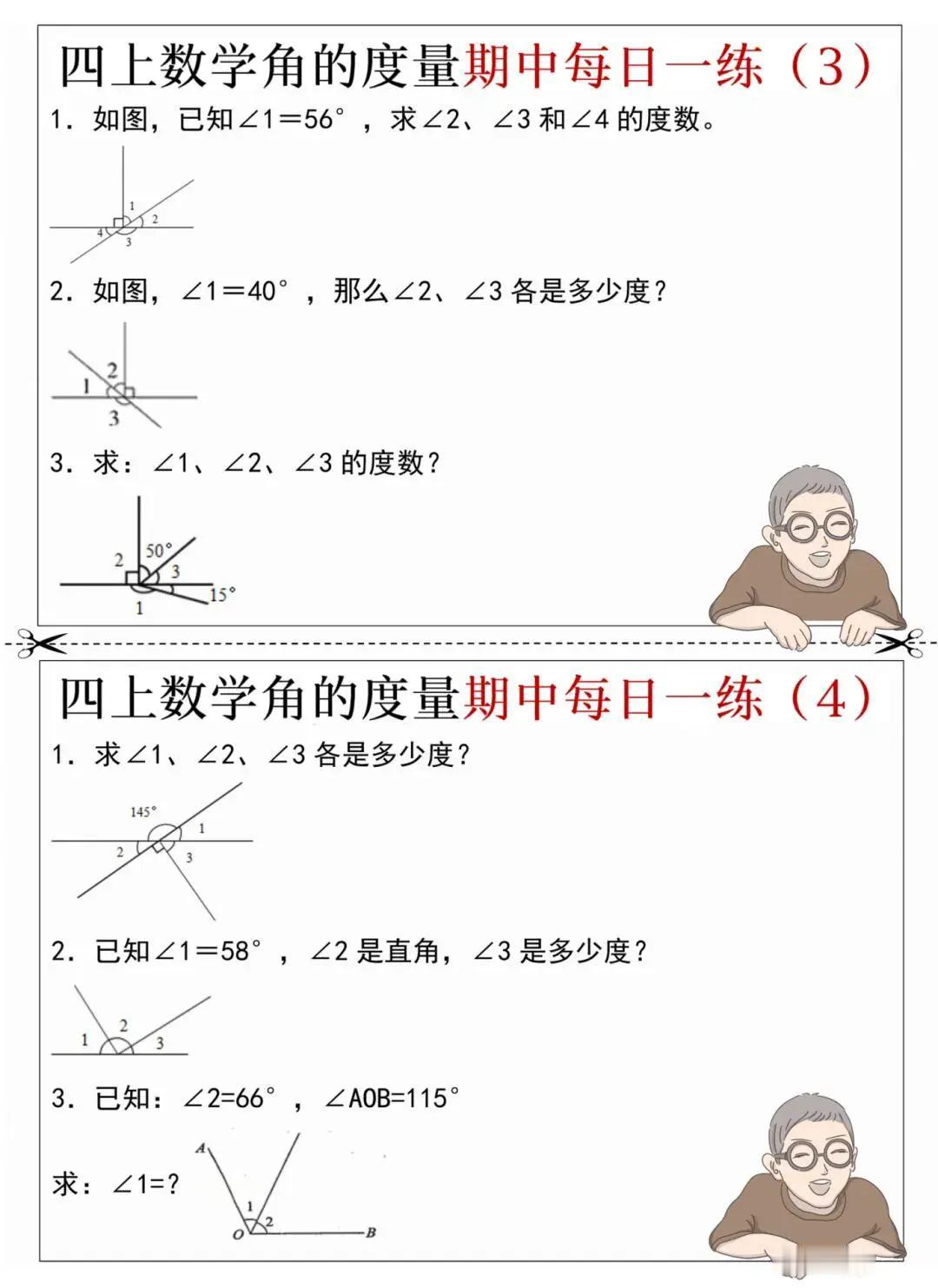 四年级上册数学角的度量，有需要的点赞收藏