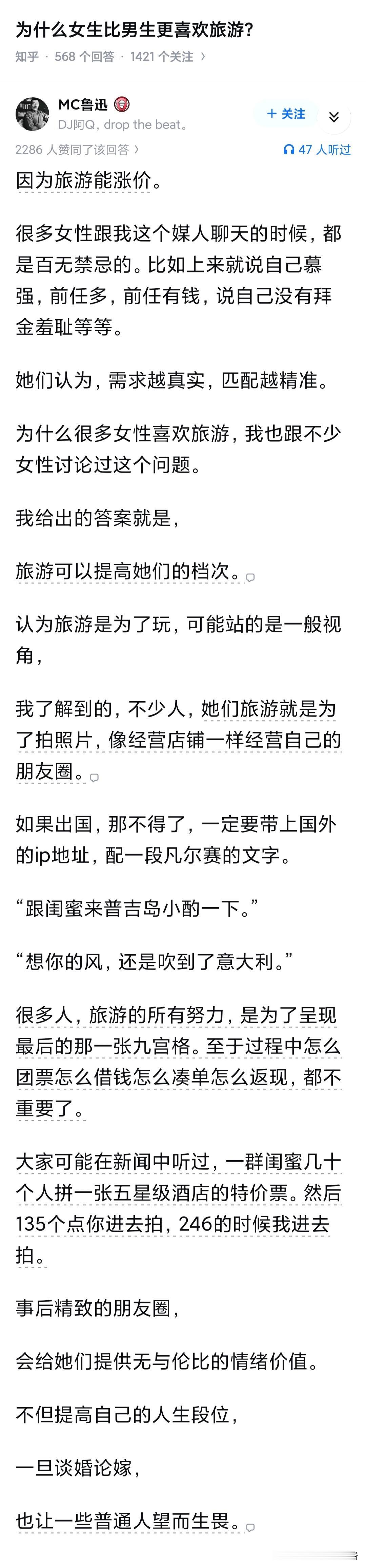 旅游能涨身价？

只是一厢情愿罢了，只不过谁也不当面戳穿。

一个人的社会地位很