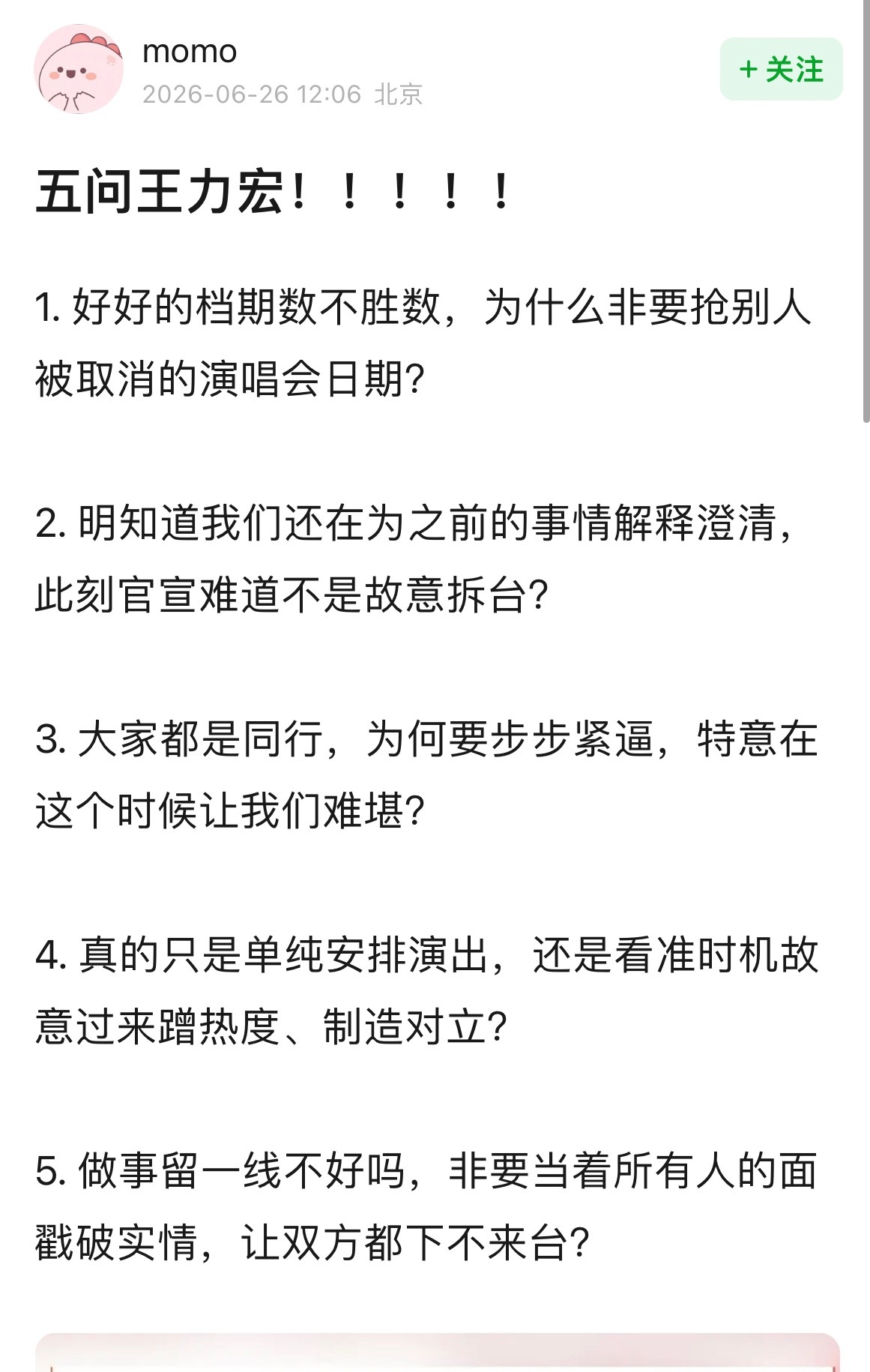 蔡依林粉丝五问王力宏❓蔡依林被取消了关别人什么事啊？