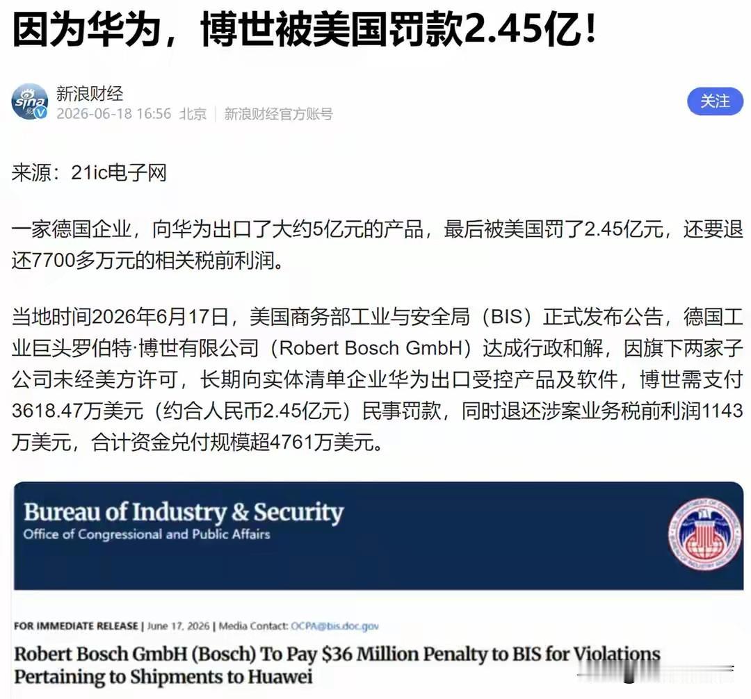 德国博世，给华为卖了四年传感器，被美国罚了3600万美元。博世一声没吭，全认了。