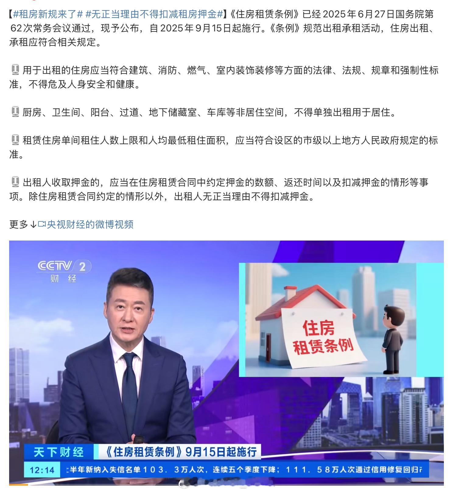 租房新规来了哇，毕业生真的赶紧看过来来租房不用着急的，慢慢看，被给一些中介骗了，