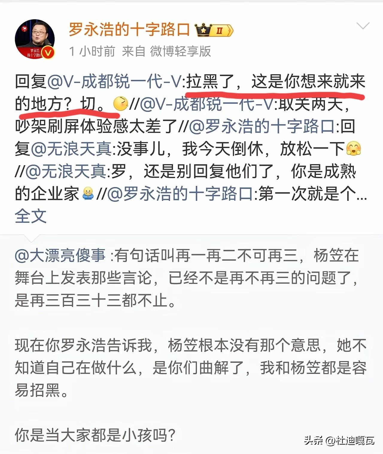 罗永浩这是把账还完了，有点不管不顾了吗，现在开始和粉丝互怼了，要知道自己欠的那几