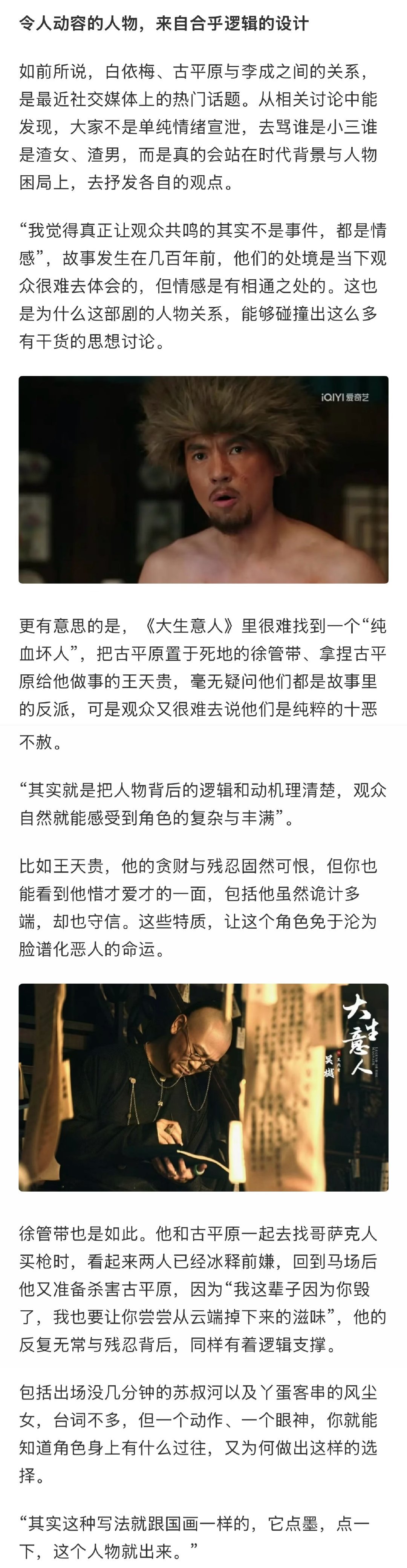 张挺谈大生意人选角陈晓的书生风骨与商人洞察，让张挺一眼敲定他演古平原，孙千、向涵