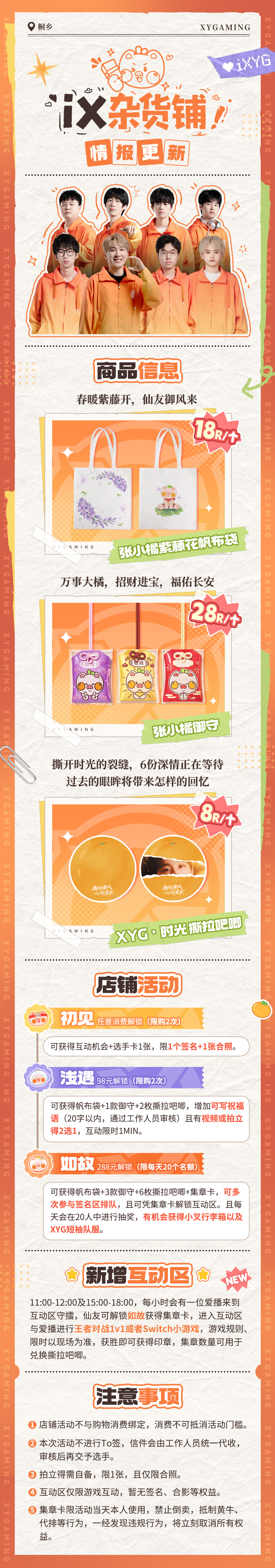 XYG电子竞技俱乐部 【iX杂货铺情报更新第二弹！】•商品信息及价格已更新•不同