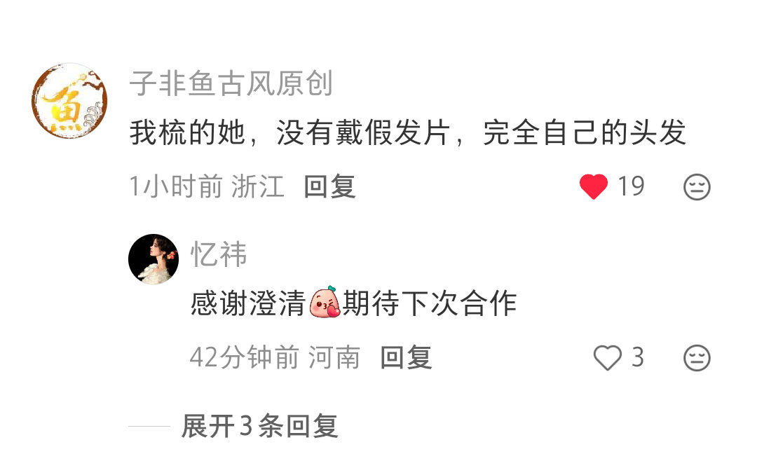 鞠婧祎刚被质疑新剧《千香》戴假发片立马被打假了，这个路人缘无敌了。不过现在网友也