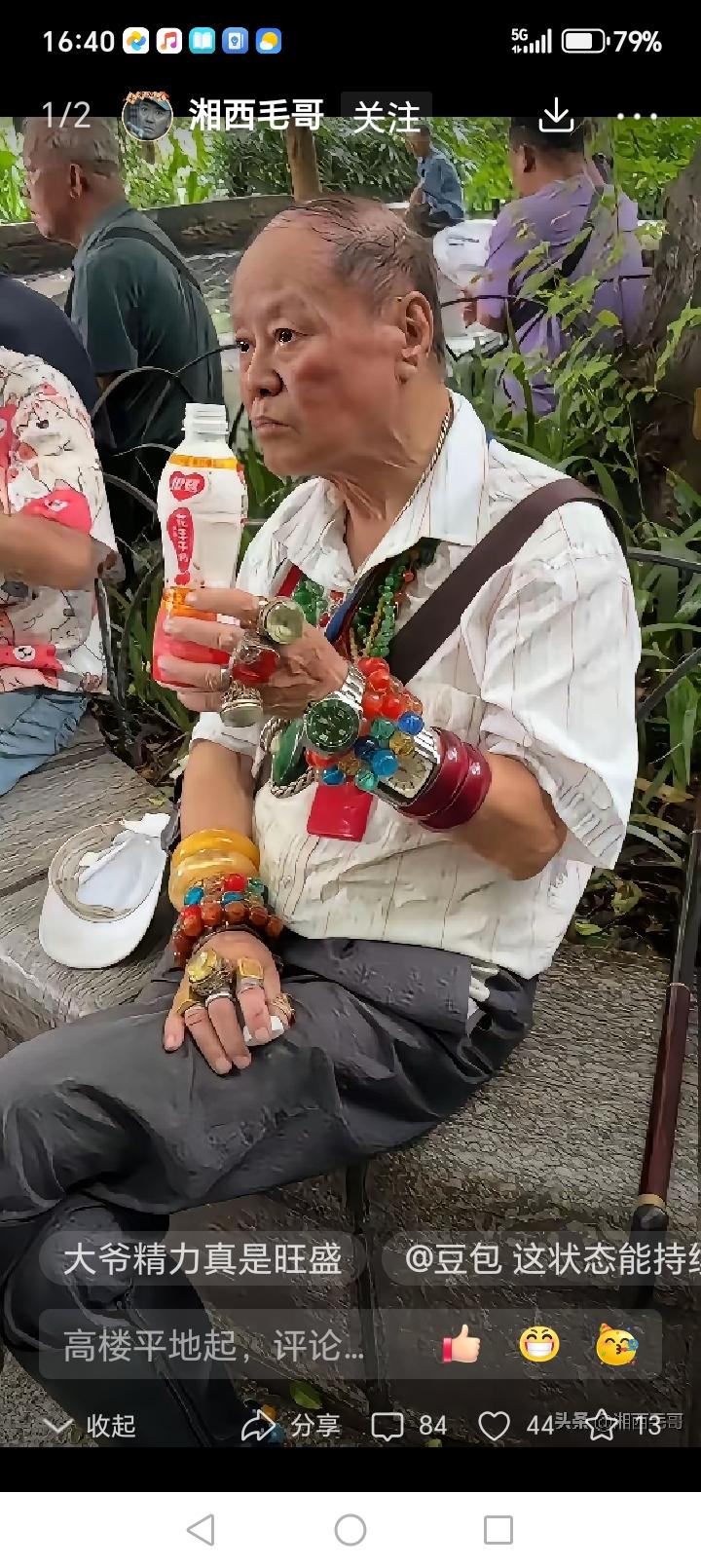 这位大爷，胳膊和脚不累吗？