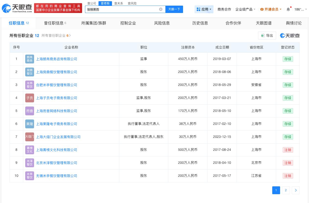 张杨果而商业版图涉多个领域

张杨果而持续涨粉张杨果而谈产后出现离婚念头
近日，
