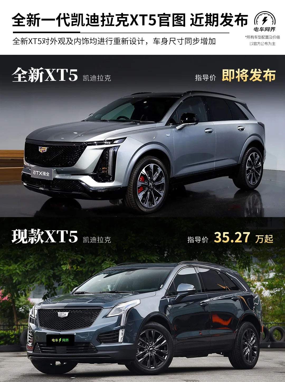 全新一代凯迪拉克XT5官图发布 新老对比
