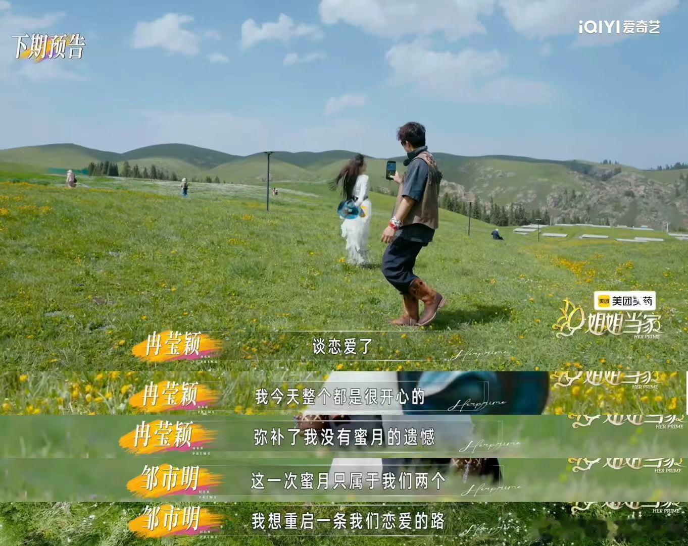 冉莹颖邹市明再见爱人变妻旅 邹市明从硬朗的拳击冠军切换成浪漫旅行规划者，这种身份