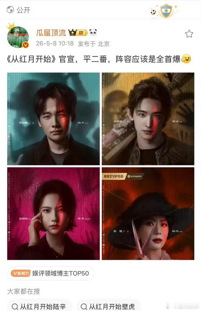 常华森姜珮瑶这是内卷二番吗，毕竟一番顶板了哈哈哈，期待郭麒麟在从红月开始的表演 