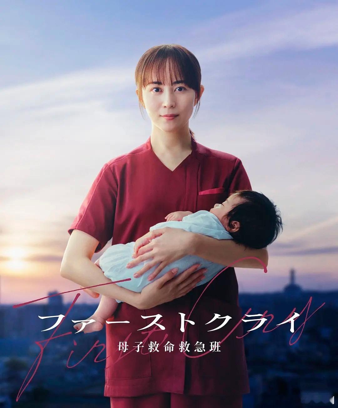 日剧第一声啼哭母子救命急救班 更新01，繁中 