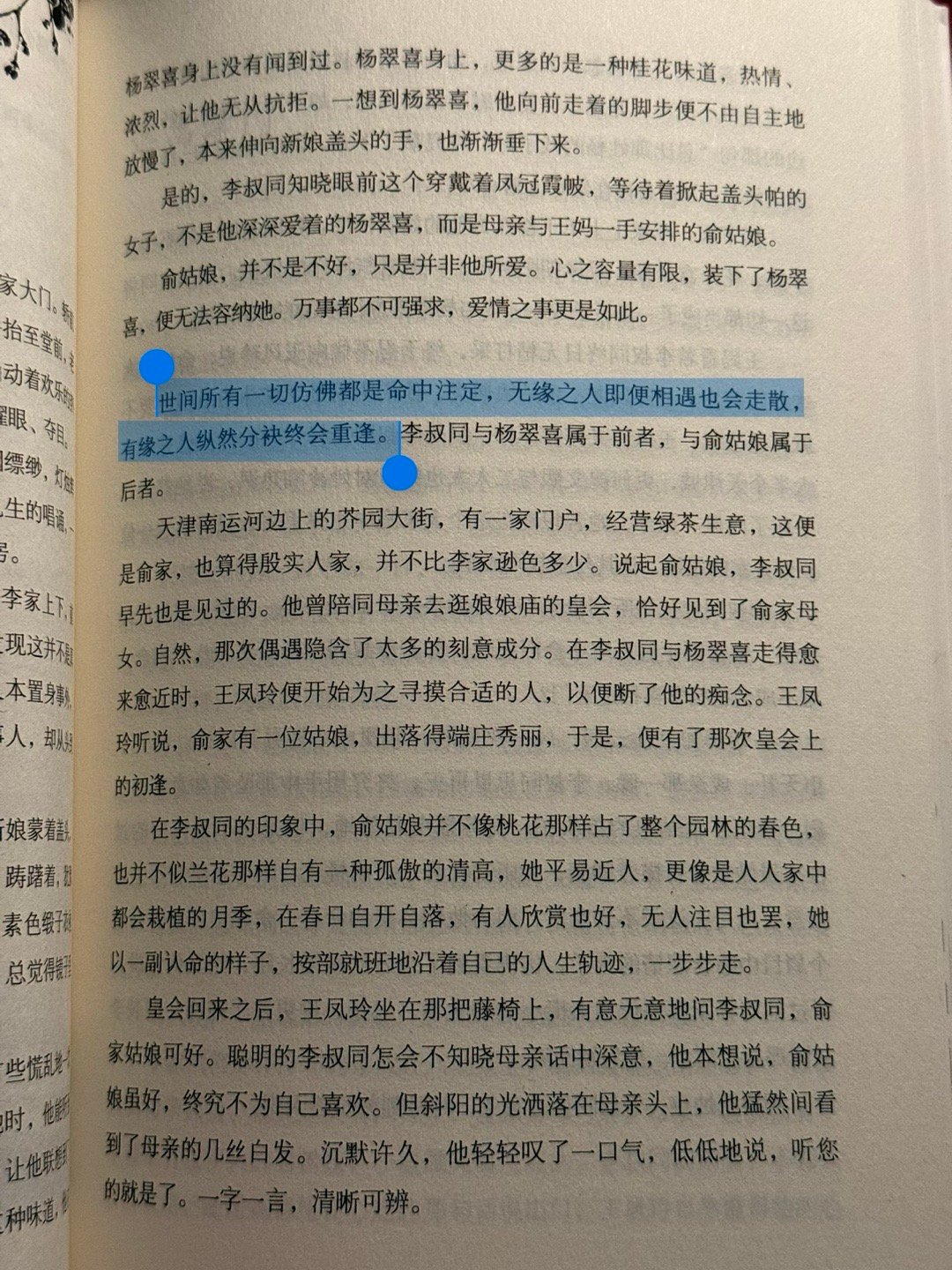 世间所有一切仿佛都是命中注定，无缘之人即便相遇也会走散，有缘之人纵然分袂终会重逢