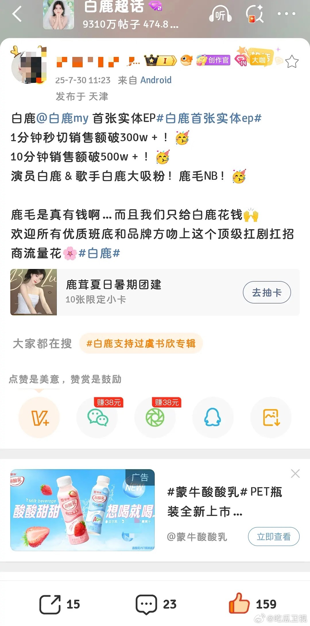 白鹿首张实体ep战报，老鹿今年真的大吸粉了！ ​​​