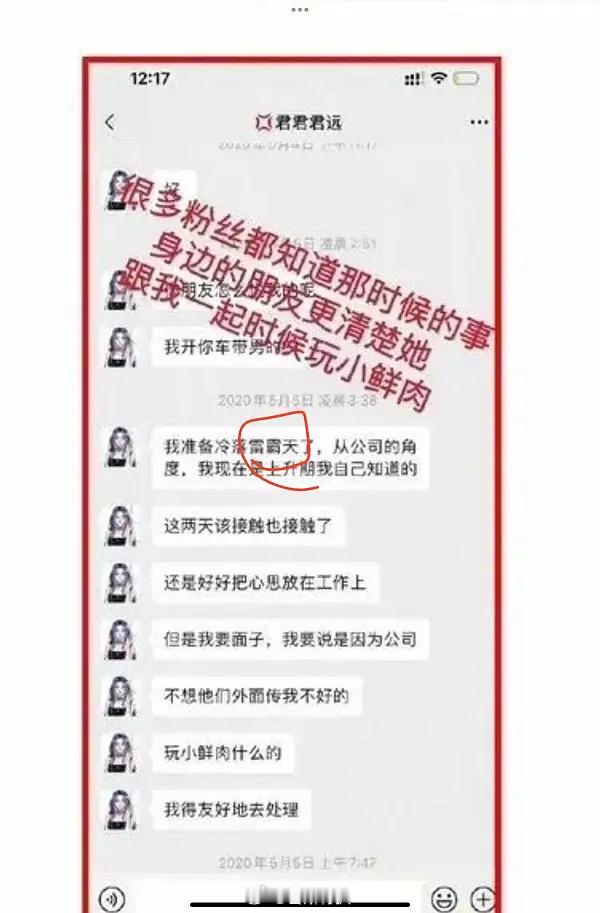大🍉田栩宁疑似和前嫂短暂冷战期间去做了千万网红（君）的男小3️⃣！！就是千万网