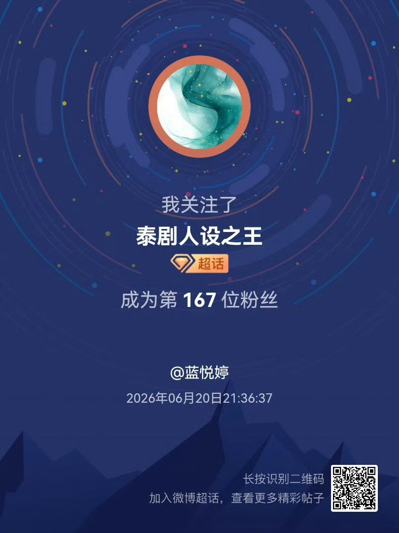 泰剧人设之王 167位粉丝，要一个小主持不过分吧