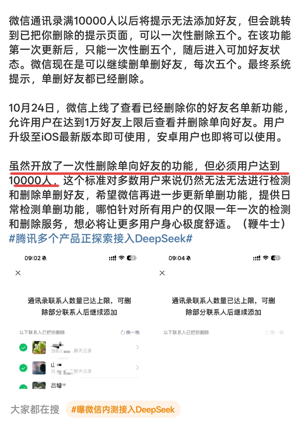 微信可一次性删除所有单向好友 刚想夸一下张小龙先生，仔细一看得有一万好友才能使用