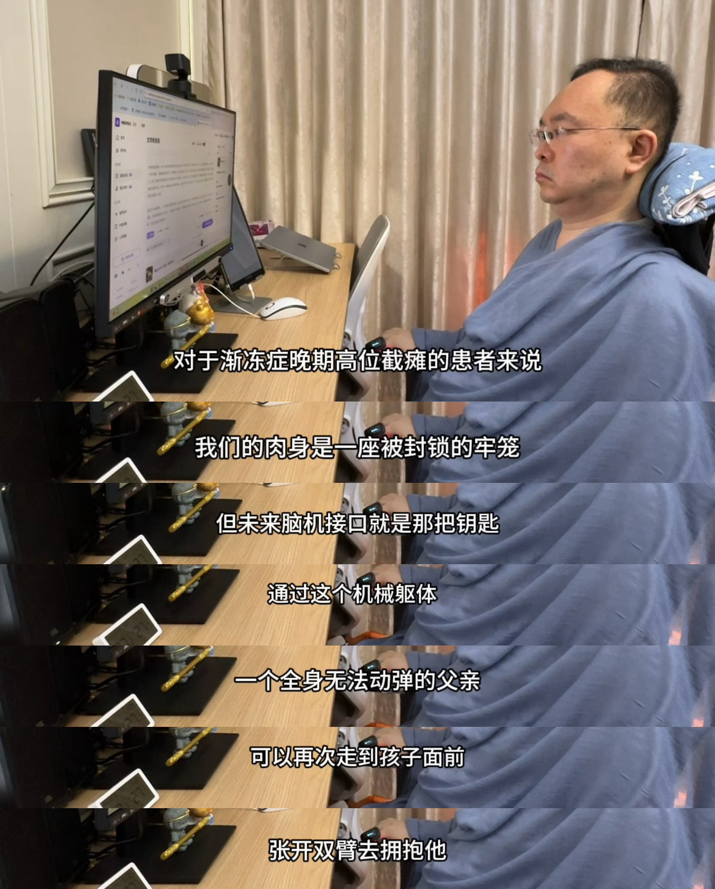 蔡磊想通过脑机接口拥抱儿子高位截瘫患者借助脑机接口重新工作从蔡磊的“意识输出”愿