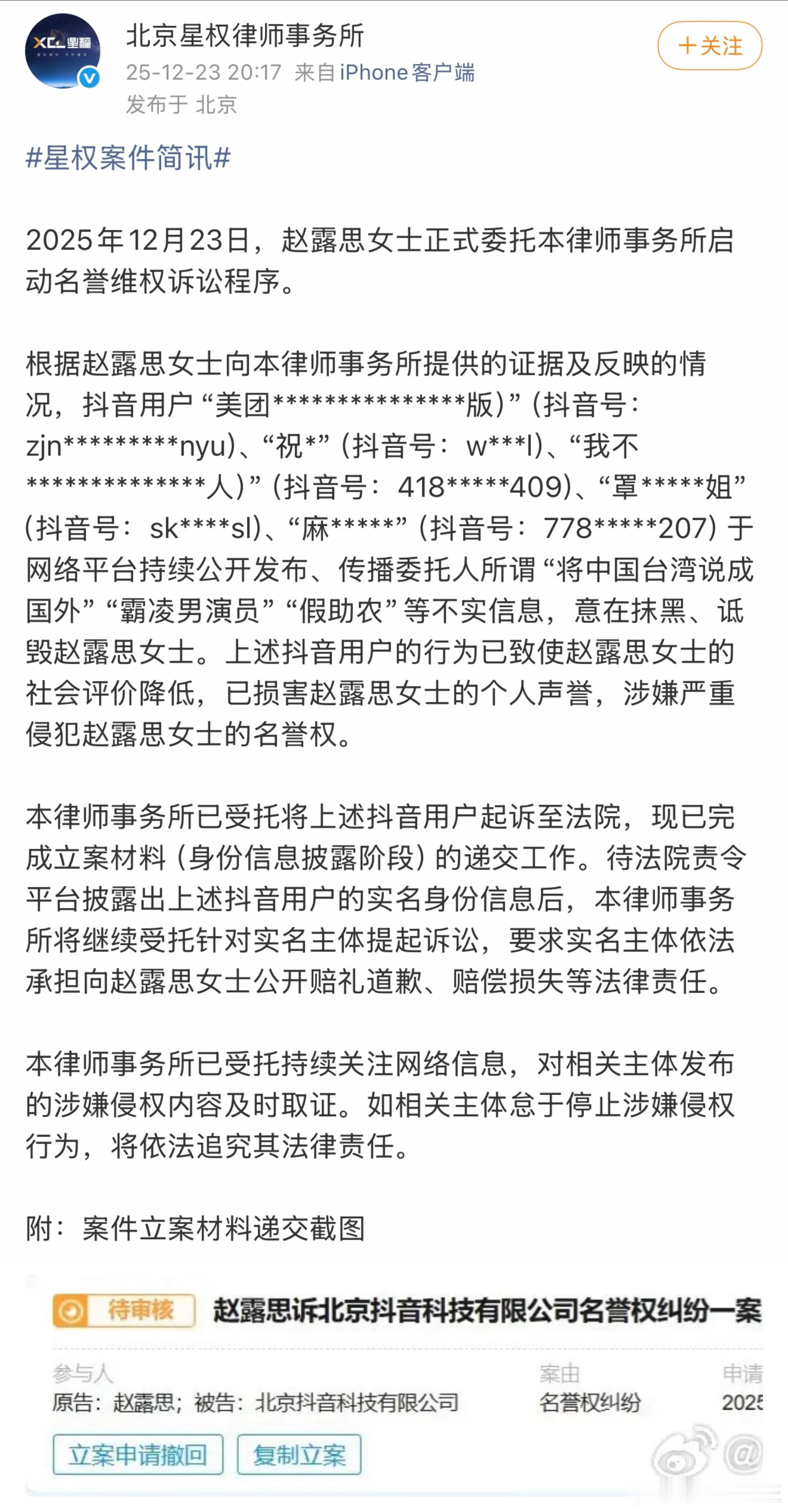 赵露思正式告黑了，主要是针对恶意Zy的，且已经正式起诉到法院了。新工作室成立之后
