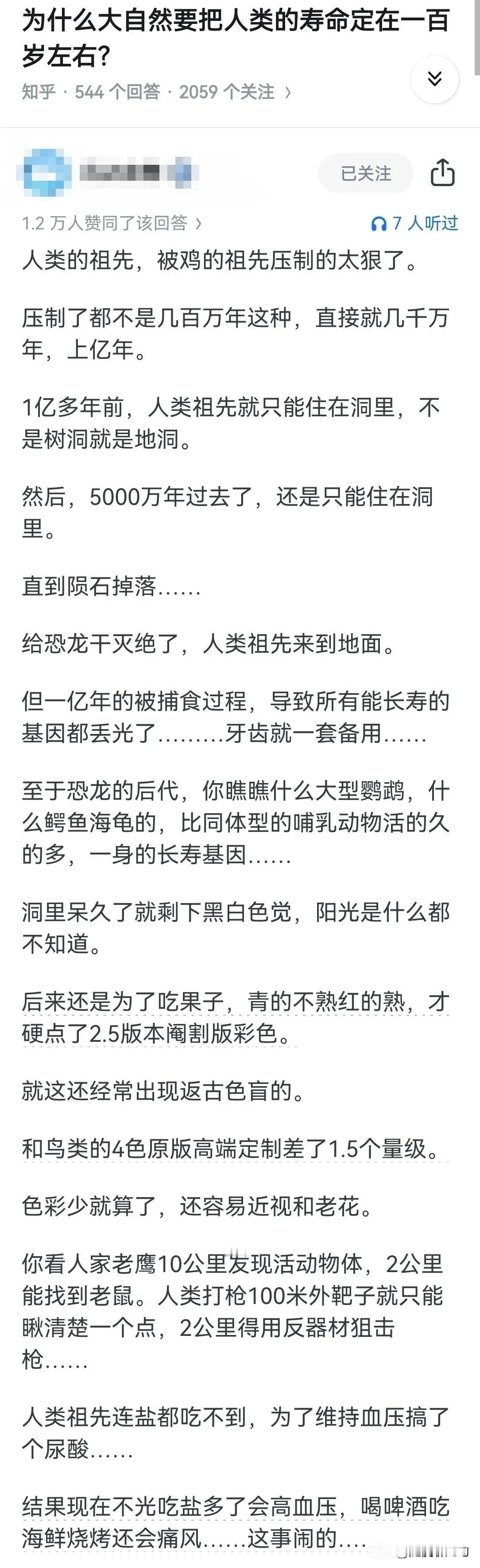 为什么大自然要把人类寿命定在100岁？