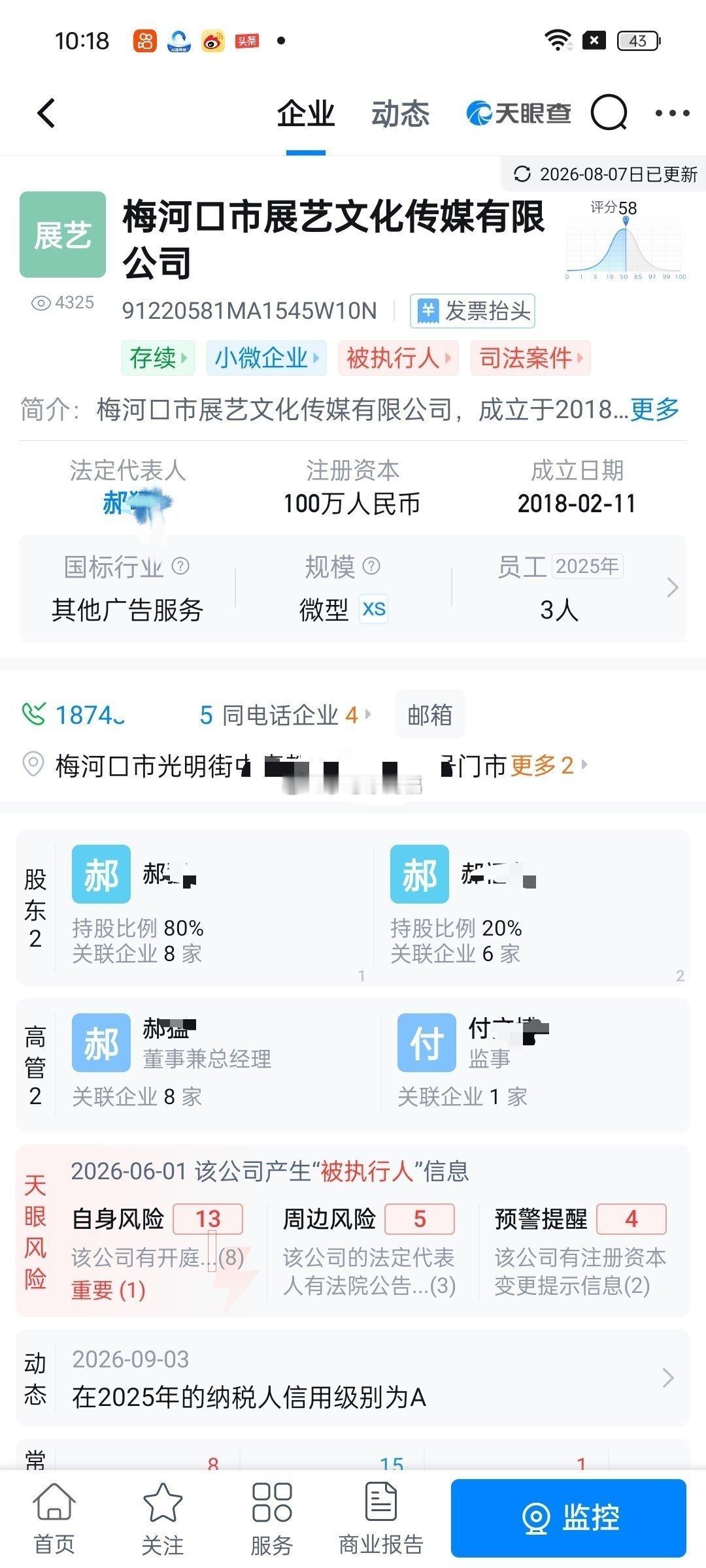 千万网红十三姨公司被执行512万 投稿：快手某千万网红的公司被执行5128061
