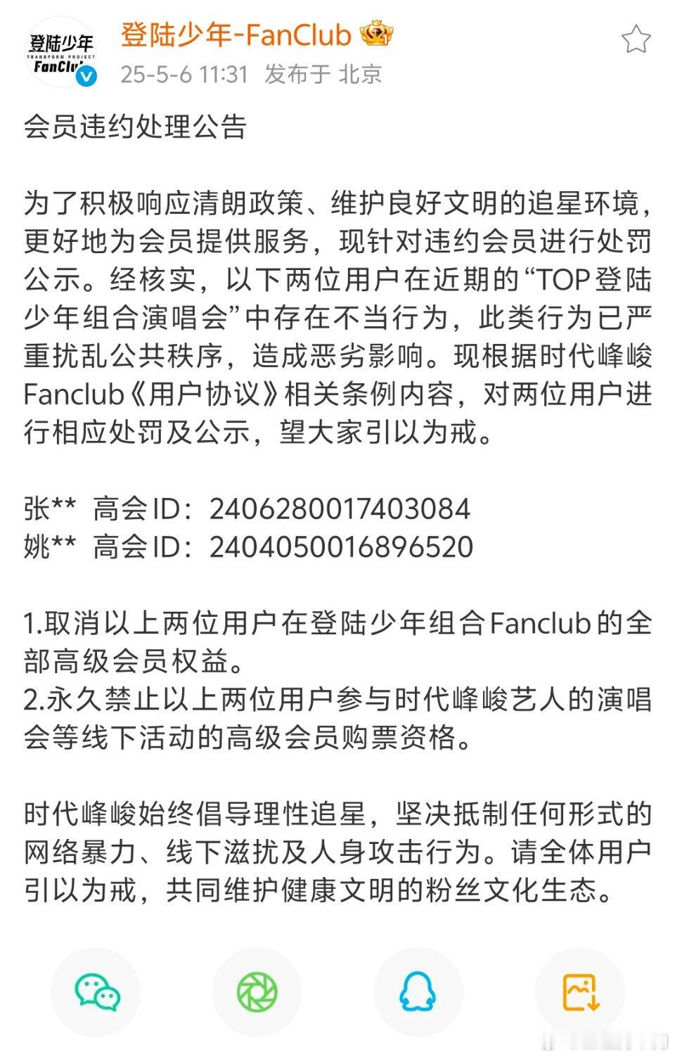 那那种带头anti张泽禹的苏新皓粉丝你们管不管？ ​​​
