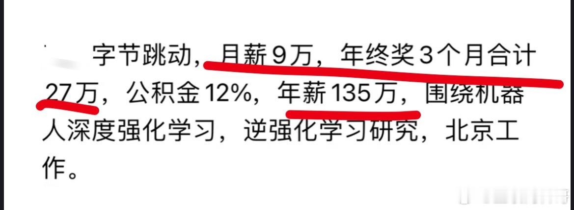 字节跳动研发大佬的工资真恐怖！ ​​​