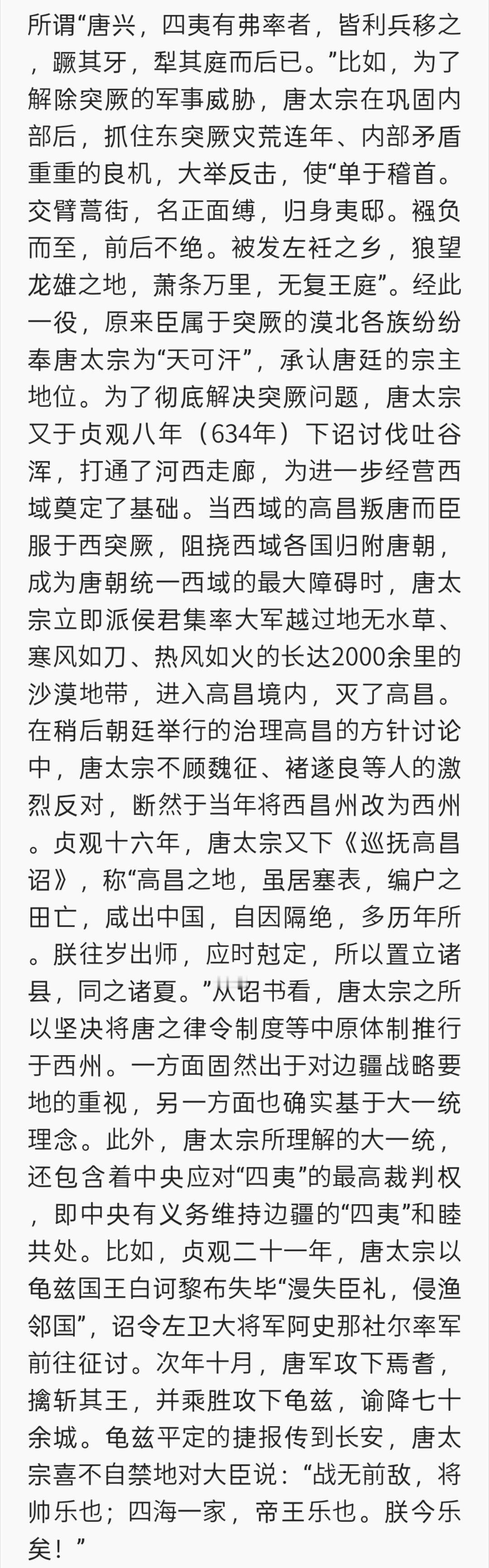 夷夏一统、同禀正朔，共同步入开放、融合的“大同之世”，这就是唐太宗追慕的“王道”